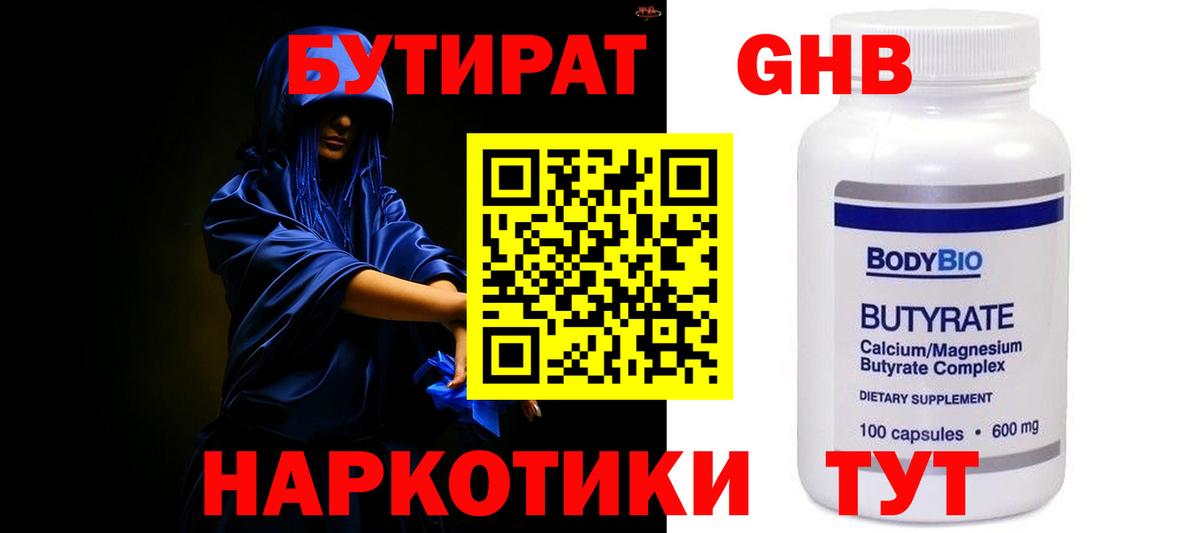 БУТИРАТ вода Печора