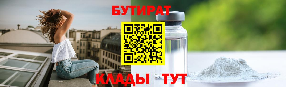 Печора  Бутират  Вход с VPN  БУТИРАТ GHB 