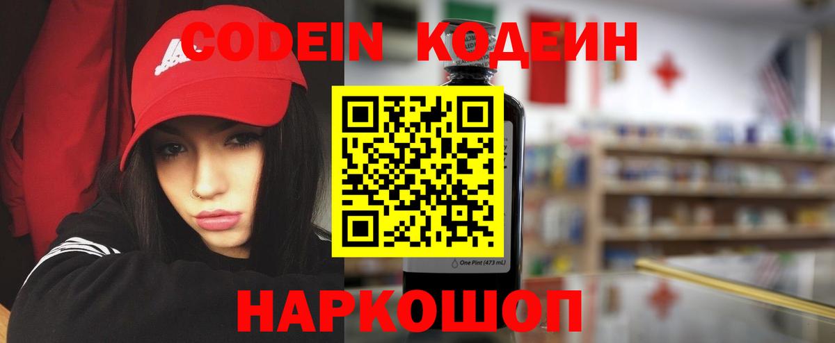 Codein Purple Drank  Вход с VPN  Печора 