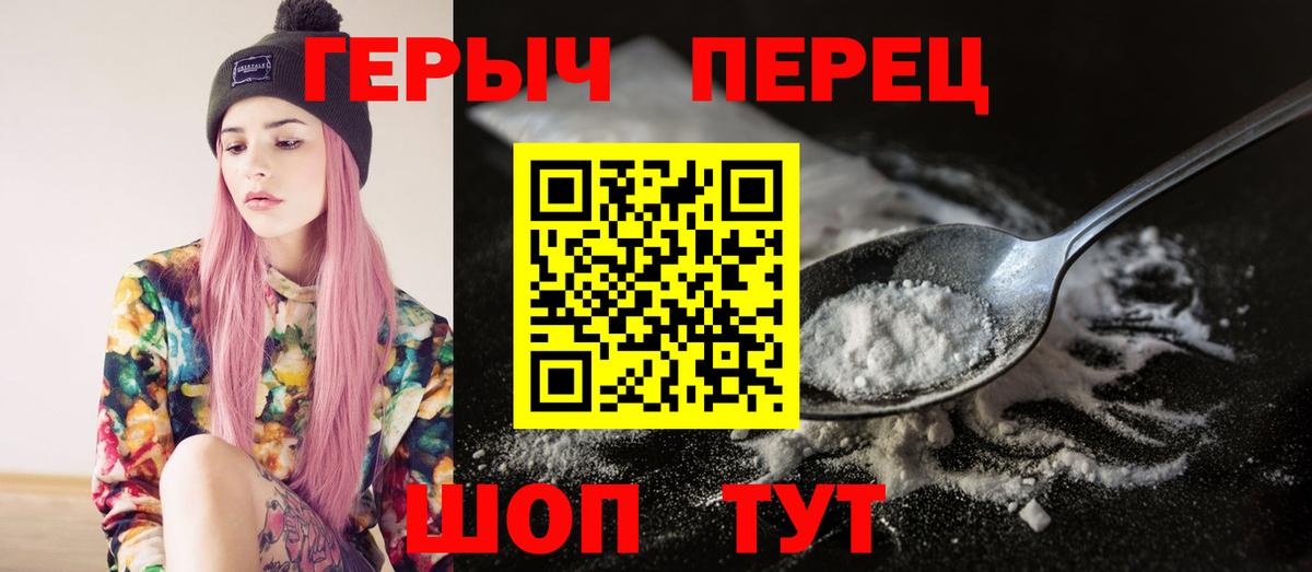 Героин Heroin Печора
