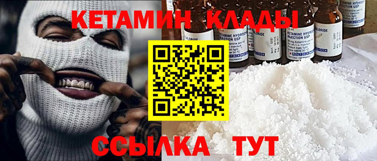 Кетамин ketamine  Вход с VPN  Печора 