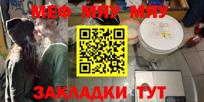 мяу мяу мука Северобайкальск