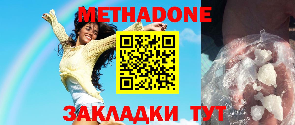 Метадон кристалл Печора